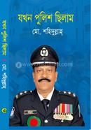 Jokhon Police Chilam image