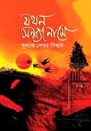 Jokhon Sandhya Namey image