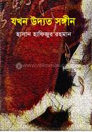 Jokhon Udyto Songin image