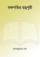 Jokkhopotir Rotnopuri image