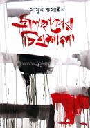 Jolchaper Chitroshala image