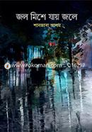 Jol Mishe Jay Jole image