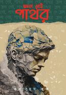 Jol Nei, Pathor image