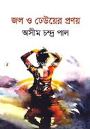 Jol O Dheuyer Pronoy image