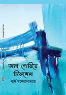 Jol Periye Niruddesh image