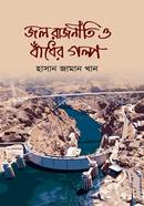 Jol Rajniti o Badher Golpo image