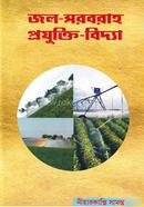 Jol-Sorborah Projukti Biddya : Grameen Jol Sorborah Byabosthasoho image