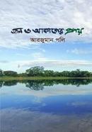 Jol o Akasher Pronoy image