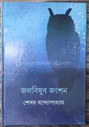 Jolbishur Jongshon image