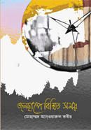 Jolchape Bimmito Somoy image