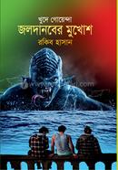 Joldanober Mukhosh image