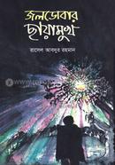 Joldobar Chayamukh image