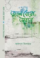 Jole Dhoua Joban image