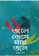 Jole Veshe Jai Jol image