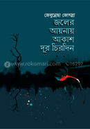 Joler Aynay Akash Dur Chirodin image