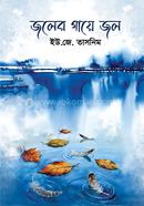 Joler Gaye Jol image