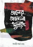 Joler Janla Khulchhe image