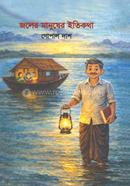 Joler Manusher Itikotha image