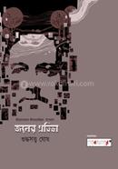 Joler Pratibha image