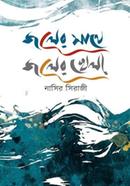 Joler Shathe Joler Khela image