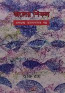 জলের শিকল image