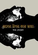 Joler Upor Kar Chhaya image