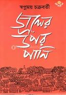 Joler Upor Pani image