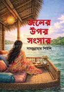 Joler Upor Songshar image