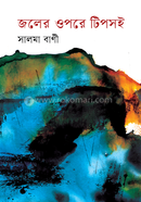 Joler Upore Tipshoi image