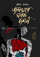 Jolghore Norok Dorshon image