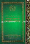 Jolilul Boyan Fee Tafsirul Quran - 1 image