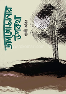 Joljosnar Upokotha image