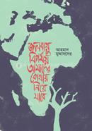 Jolobayo Biporjoy amader kothay niye jabe image