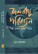 Jolobayu Poriborton Bishwo Ekhon Kon Pothe image