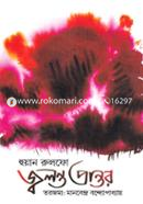 জলন্ত প্রান্তর