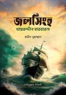 জলসিংহ image