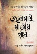 Jolpai Patar Gan image