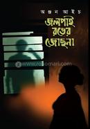 Jolpai Ronnger Jochna image