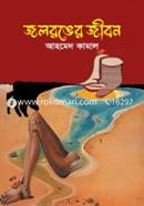 Jolronger Jibon image