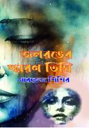 Jolronger Smoron Tithi image