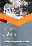 জলরূপ image