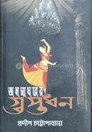 Jolsagorer Guptadhan image