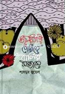 Jolsheri Parea Balir Sonnase image