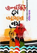 Jolshiri Se Amar Noy image