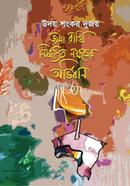 Joma Rakhi Nirzatito Nakkhater Ovidhan image