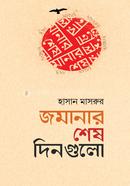 Jomanar Sesh Dingulo image