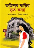Jomidar Barir Bhoot Konna image