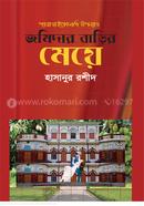 Jomidarbarir Meya image