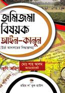 জমিজমা বিষয়ক আইন-কানুন image
