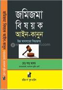 জমিজমা বিষয়ক আইন-কানুন image